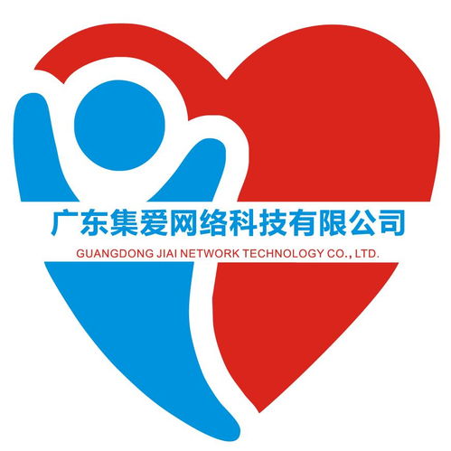 廣東集愛(ài)網(wǎng)絡(luò)科技 深耕數(shù)字化服務(wù)，賦能行業(yè)新未來(lái)